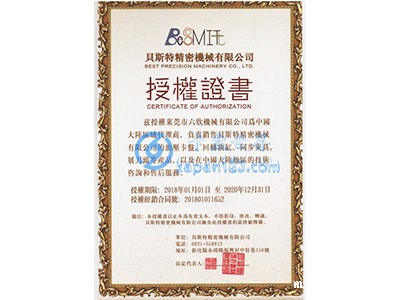 六欣-台湾贝斯特代理资质证书