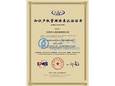 六欣-知识产权证书