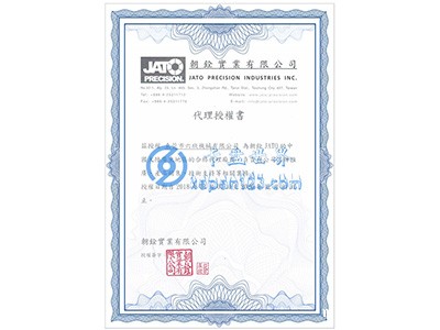 六欣-台湾朝铨代理资质证书