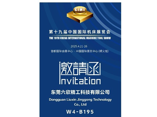 第十九届中国国际机床展览会（北京展）