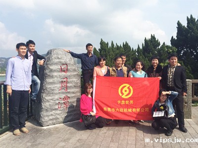 六欣员工日月潭留影